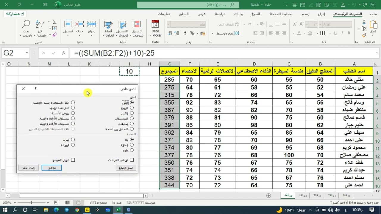 أضافة قيمة معينة الى رقم في جدول أكسل