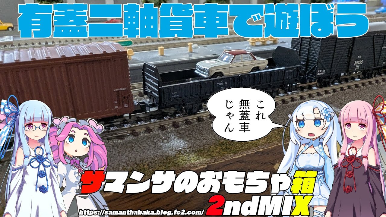 有蓋二軸貨車で遊ぼう＆運転会＆SDGs