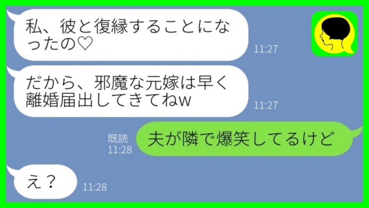 【LINE】新婚旅行中の私に旦那の元カノを名乗る女から略奪連絡「彼と復縁することになったの♡」→勝ち誇る勘違い女に旦那が告げた一言がwww【総集編】