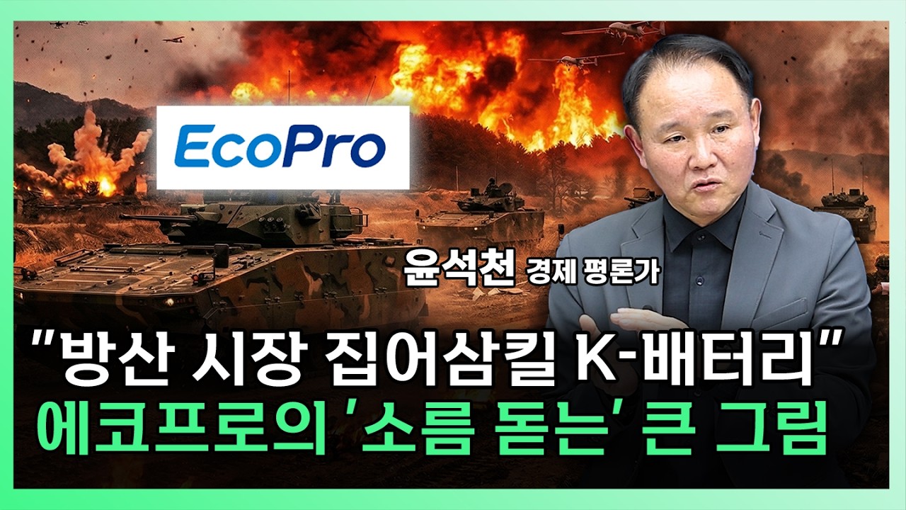 2차전지 판 제대로 열립니다! 4월 에코프로 놀라운 일 벌어질 수 있습니다  [찐코노미]