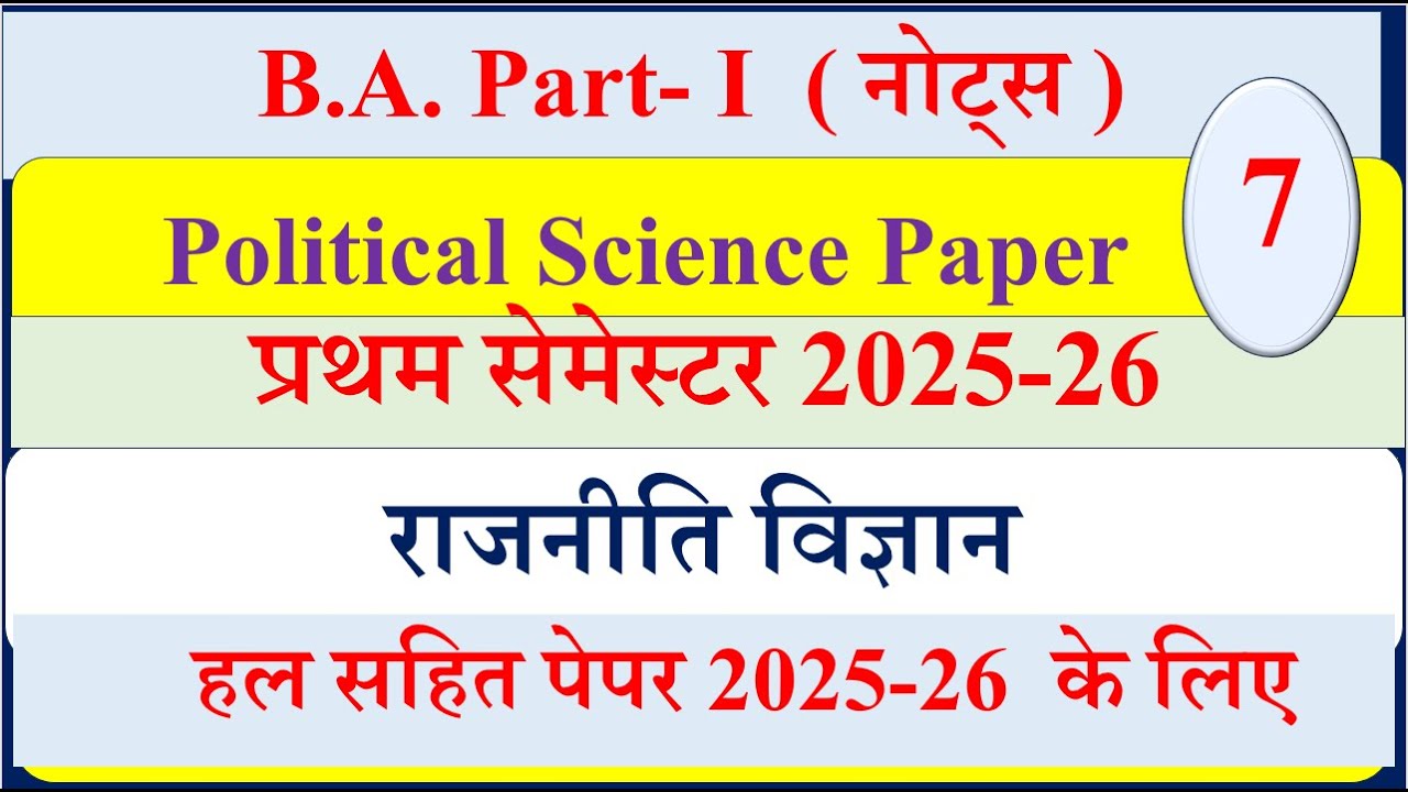 BA 1st Semester Political Science most questions 7 | BA 1st year political science solved Paper 2025