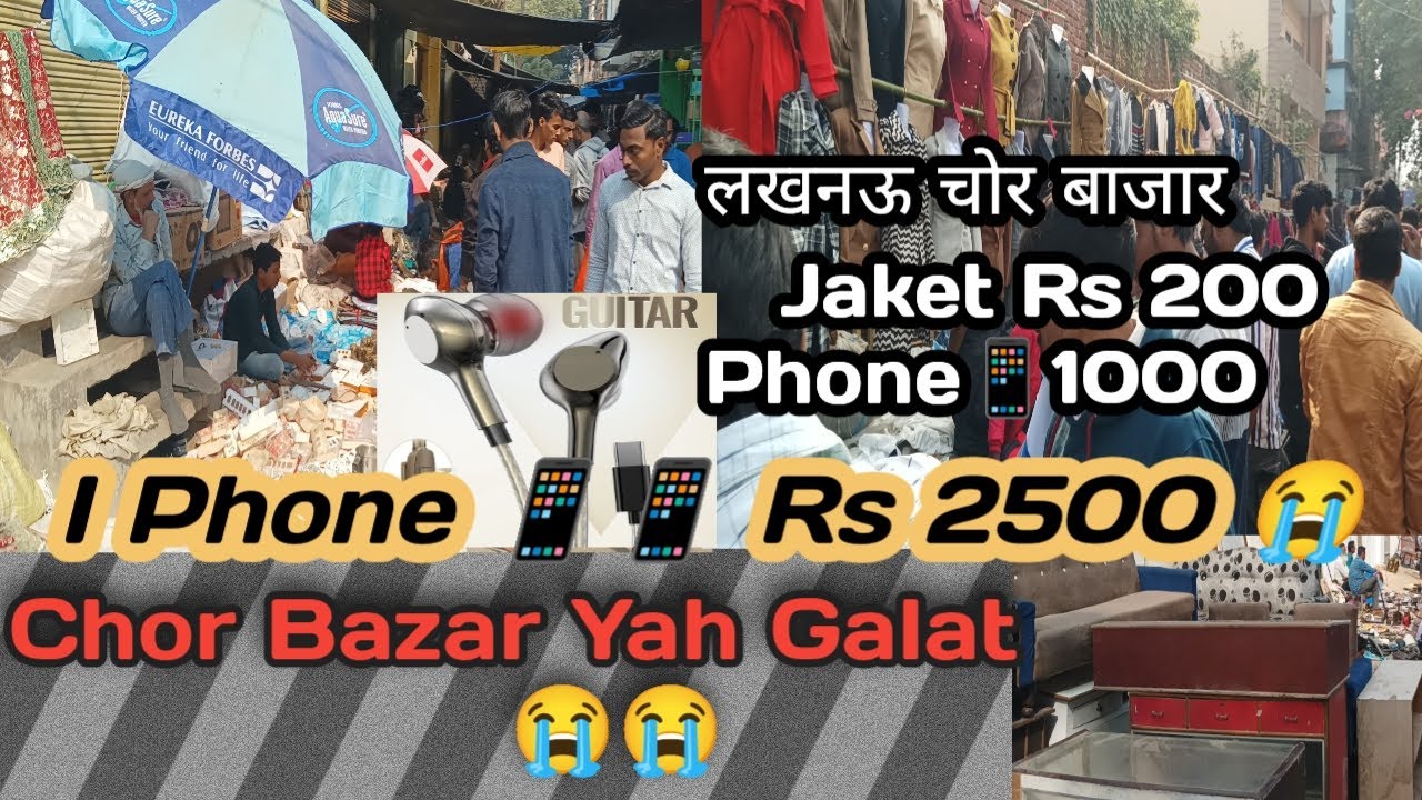चोर बाजार नाखास लखनऊ ये किया हुआ | 😭 Chor Bazaars The Thieves Markets of Lucknow