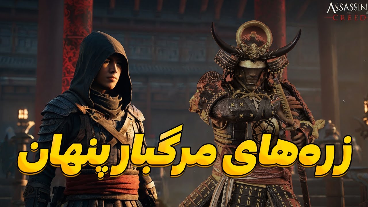 بهترین زره‌های اولیه Assassin's Creed Shadows | راهنمای مخفی برای ناوی و یاسوکه