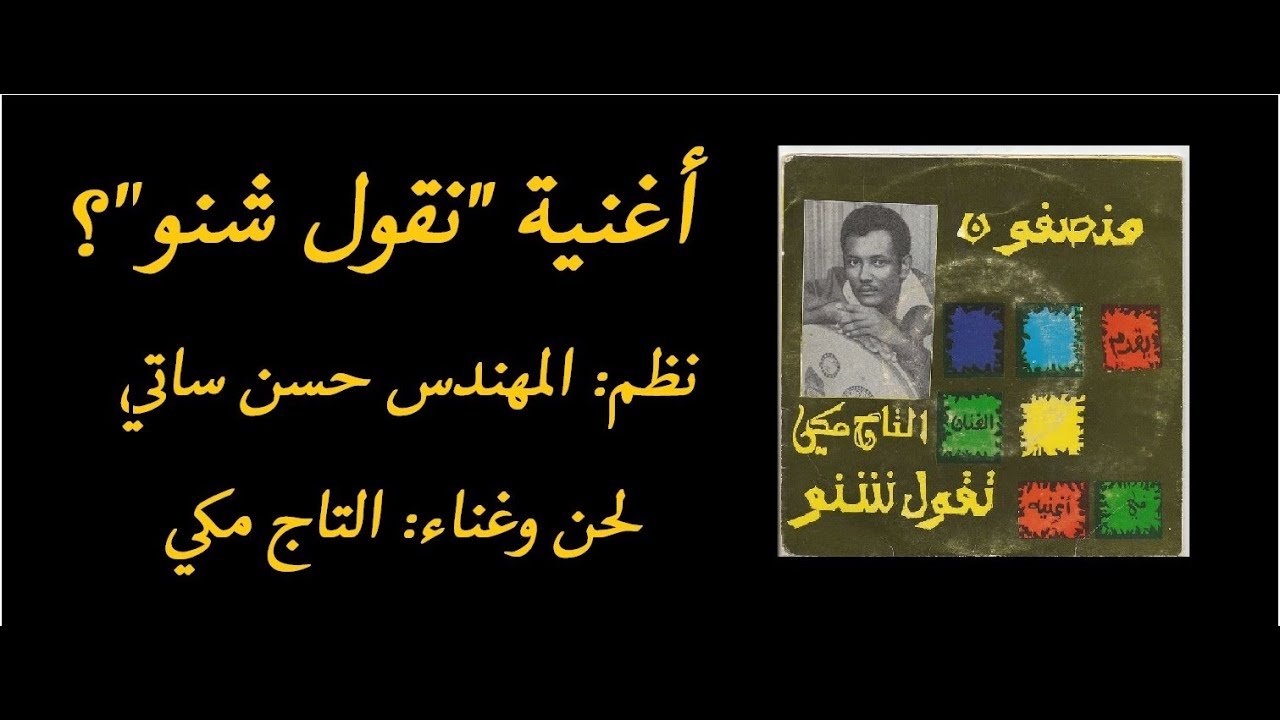 تسجيل نادر لأغنية 