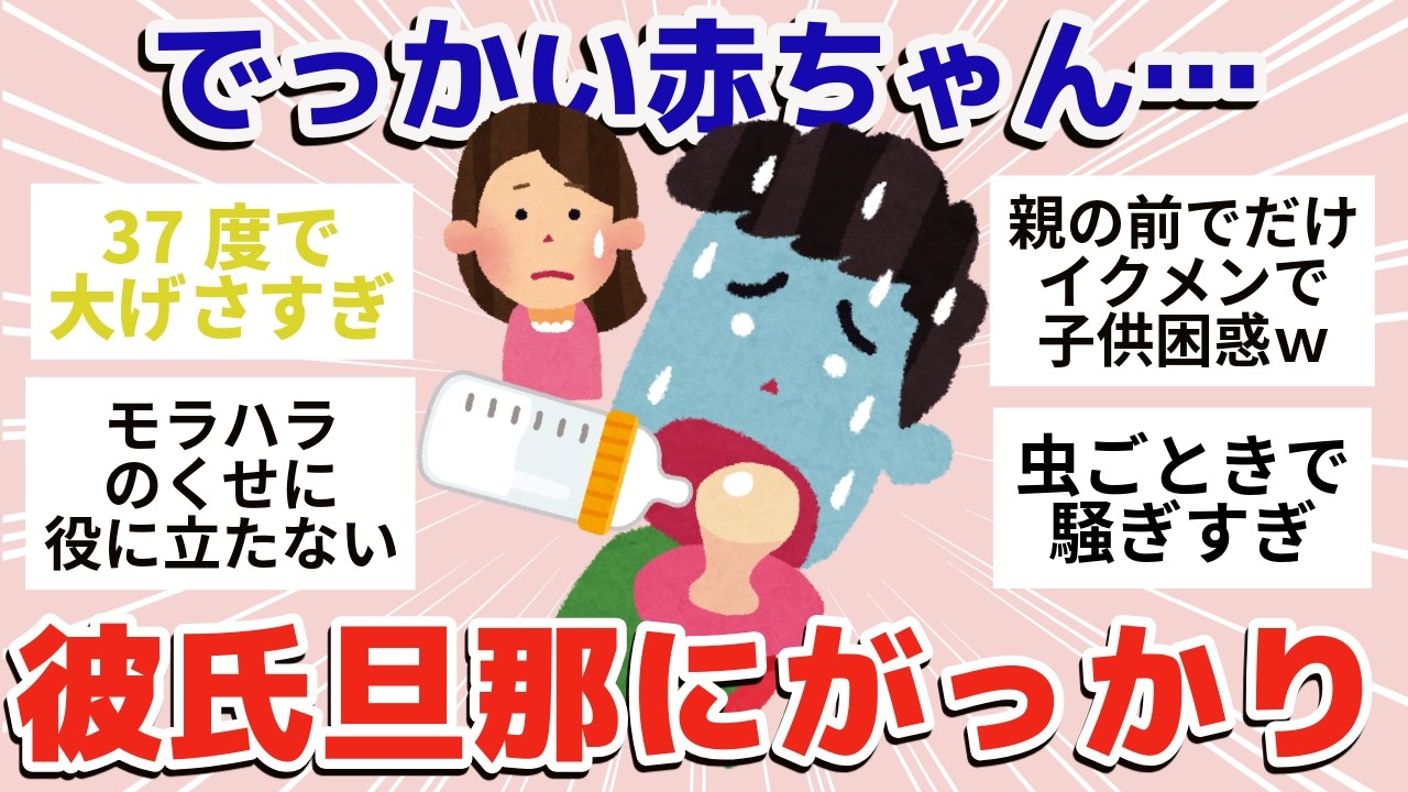 【共感】彼氏・旦那のがっかりエピソード【ガールズちゃんねるまとめ】
