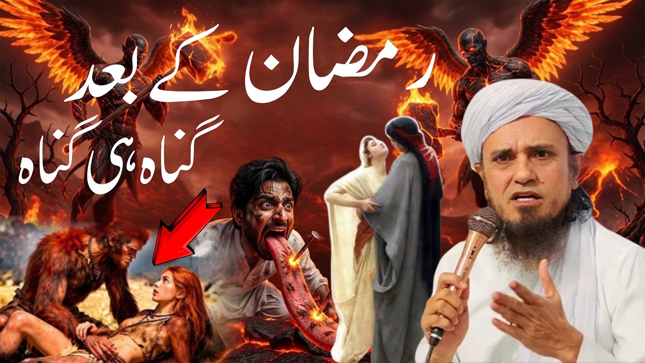 Ramzan ke bad Guna hi Guna Mufti Tariq Masood Ka Bayan San 2026