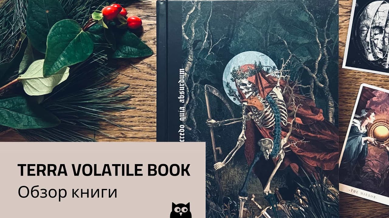 Обзор книги о таро Terra Volatile