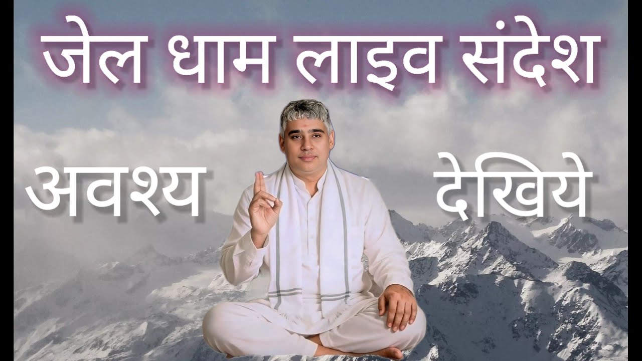 आज 5 मार्च:  देखिए जेल धाम विशेष लाइव संदेश  || Sant Rampal Ji Maharaj Live || सतगुरु सत्संग TV 