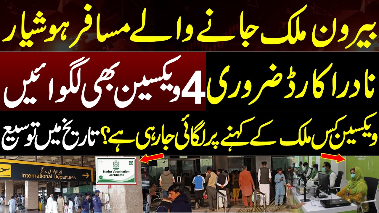 Be Alert | Nadra Card Mandatory for Foreign Travel | Nadra Vaccination Centers | Adil Nizami |
