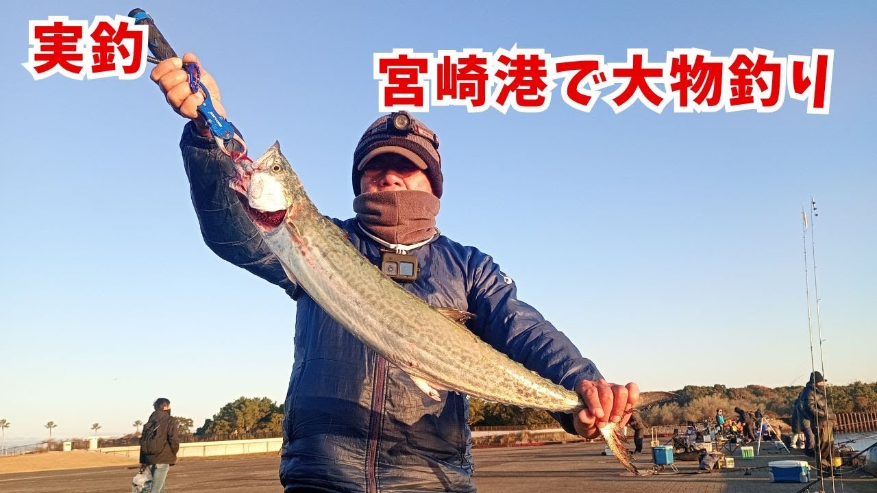 12月末の宮崎港で大物釣り上げる 【ブローウィン140J】