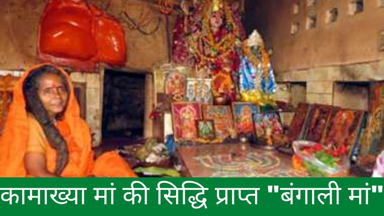 Kamakhya siddhi II Vindhyachal parvat par Maa kamakhya aur Maa Kali upaasak Bengali Maa II Tantrik