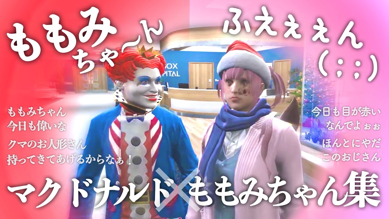 【ストグラ】マクドナルド×ももみちゃん集｜救急隊｜私はただ喜ばせたいだけなのに｜ピエロ出没注意