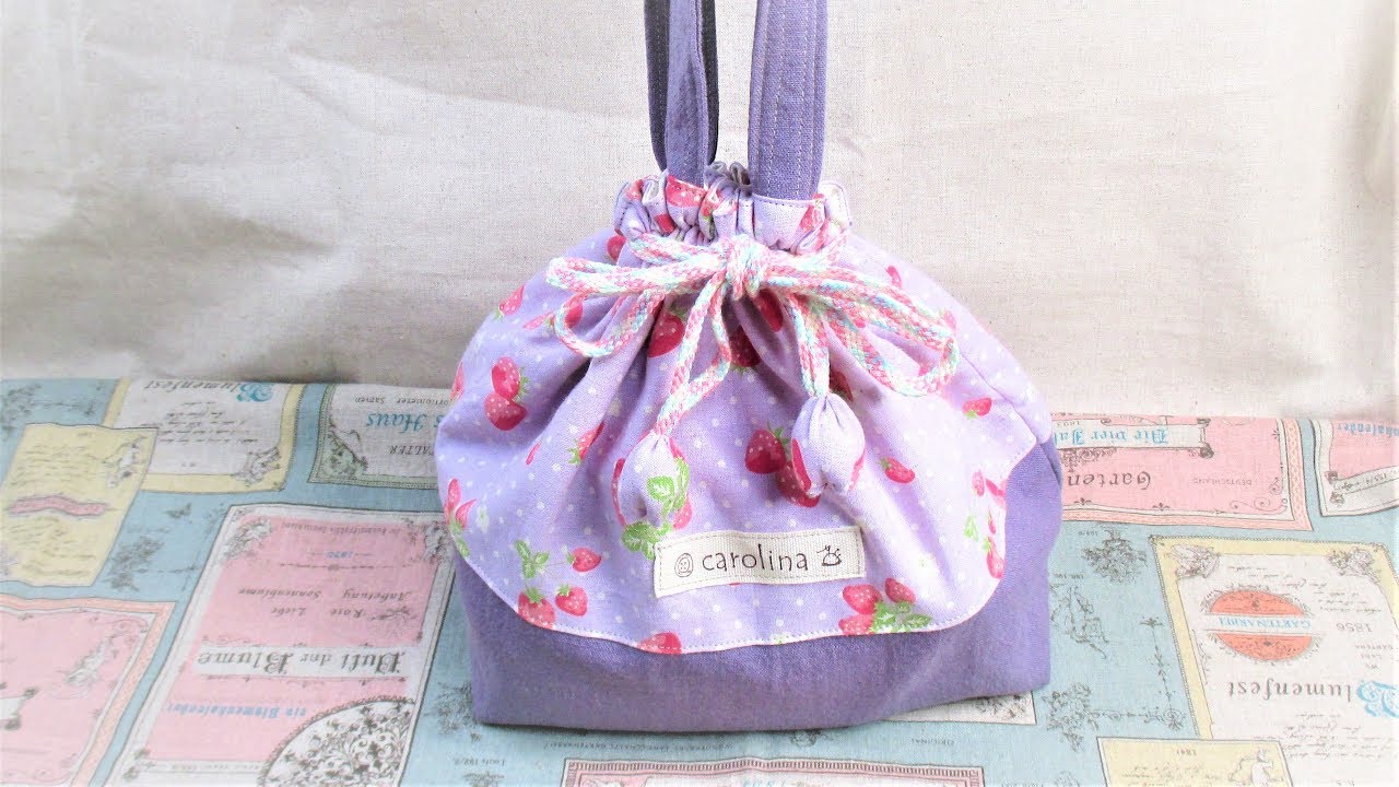 巾着お弁当袋作り方　裏地付き 巾着ランチバッグ作り方　DIY  How to make a drawstring bag for obentou