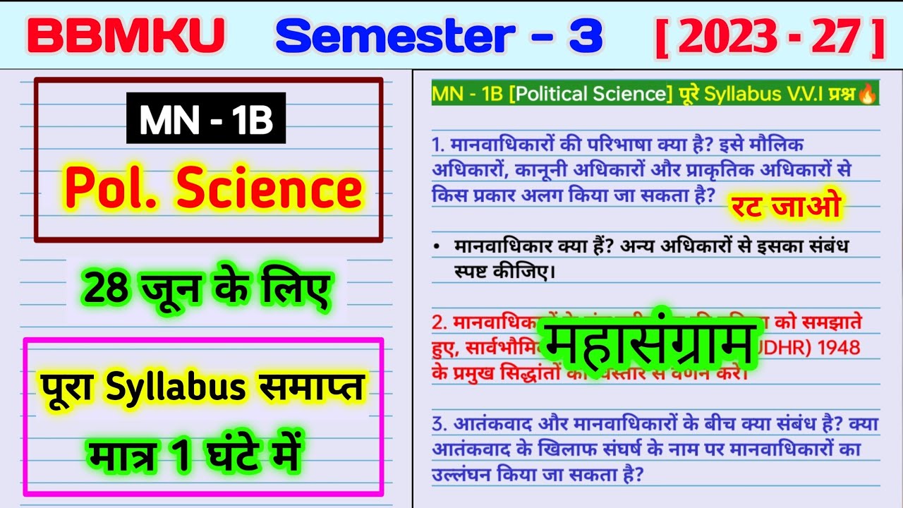 Bbmku sem 3 MN 1b Political science important questions। Manvadhikaron ki paribhasha kya hai। Rk Cen
