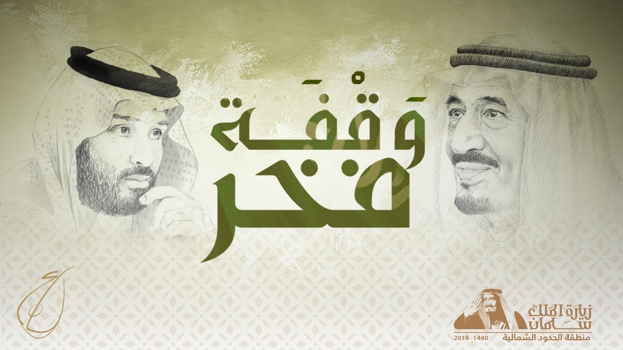 رابح صقر - أوبريت وقفة فخر (النسخة الأصلية) | 2018