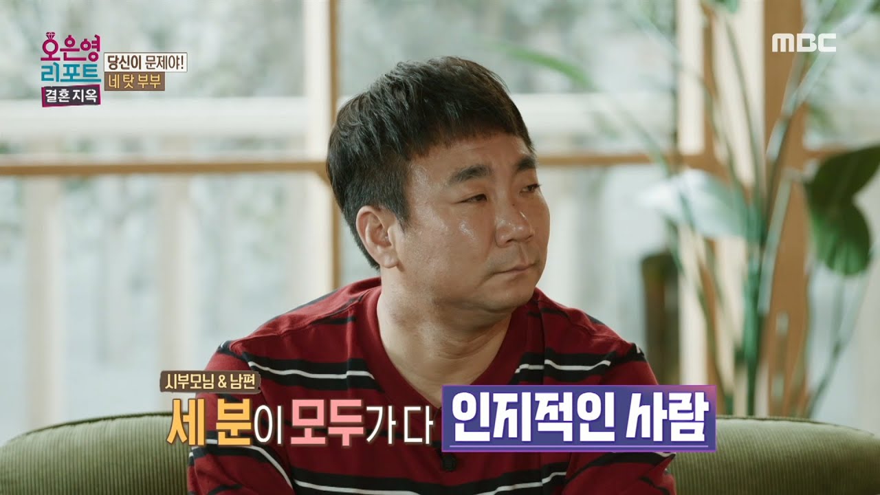 [오은영 리포트 - 결혼 지옥] 인지적인 면이 강한 남편과 시부모님(feat.오은영 박사의 인지적 인생극장🎬), MBC 230109 방송