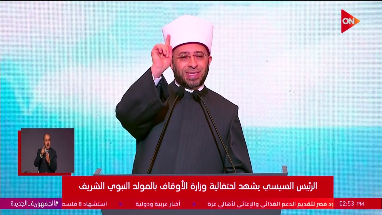 كلمة أسامة الأزهري وزير الأوقاف خلال احتفالية المولد النبوي الشريف