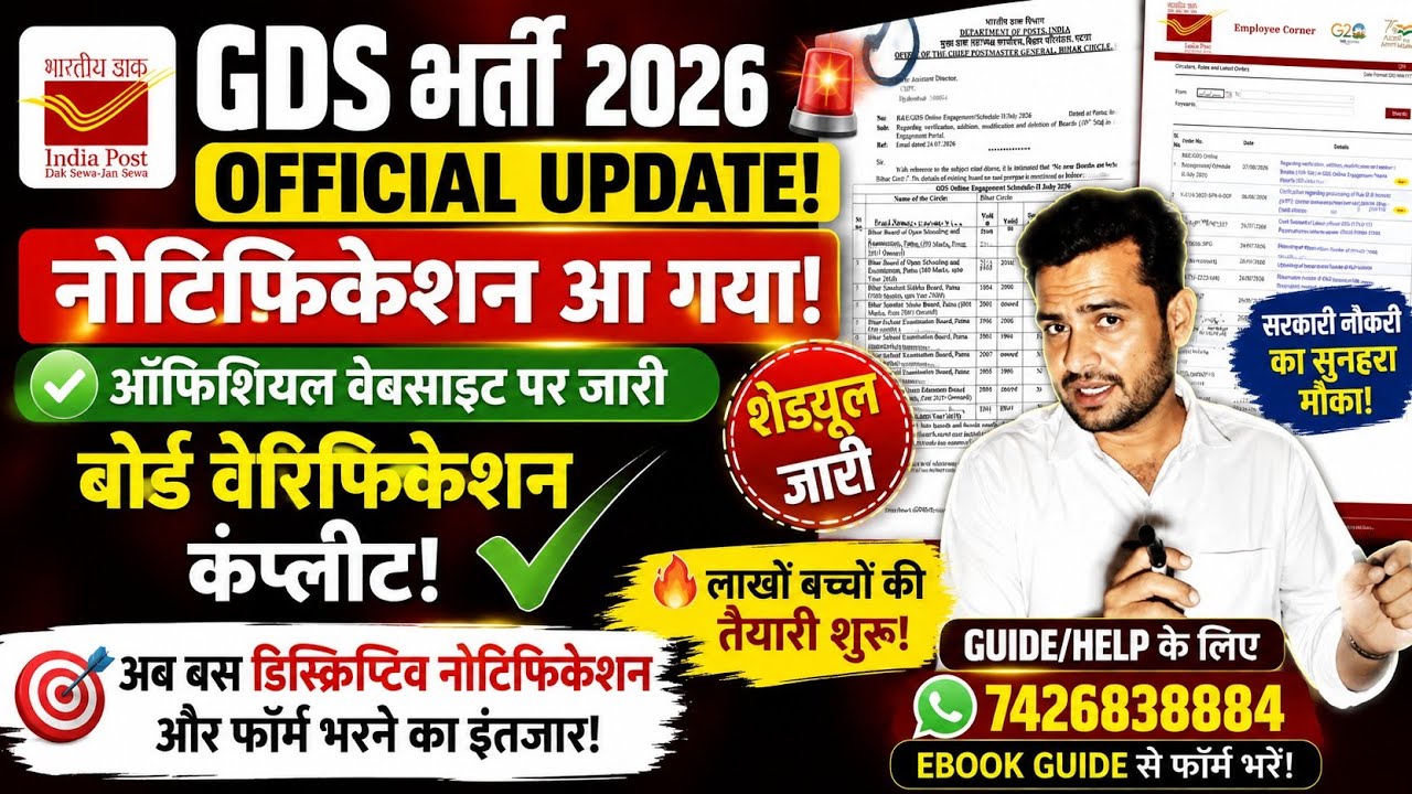 GDS Recruitment 2026 Major Update | Official Schedule Released | Board Verification Complete | No...