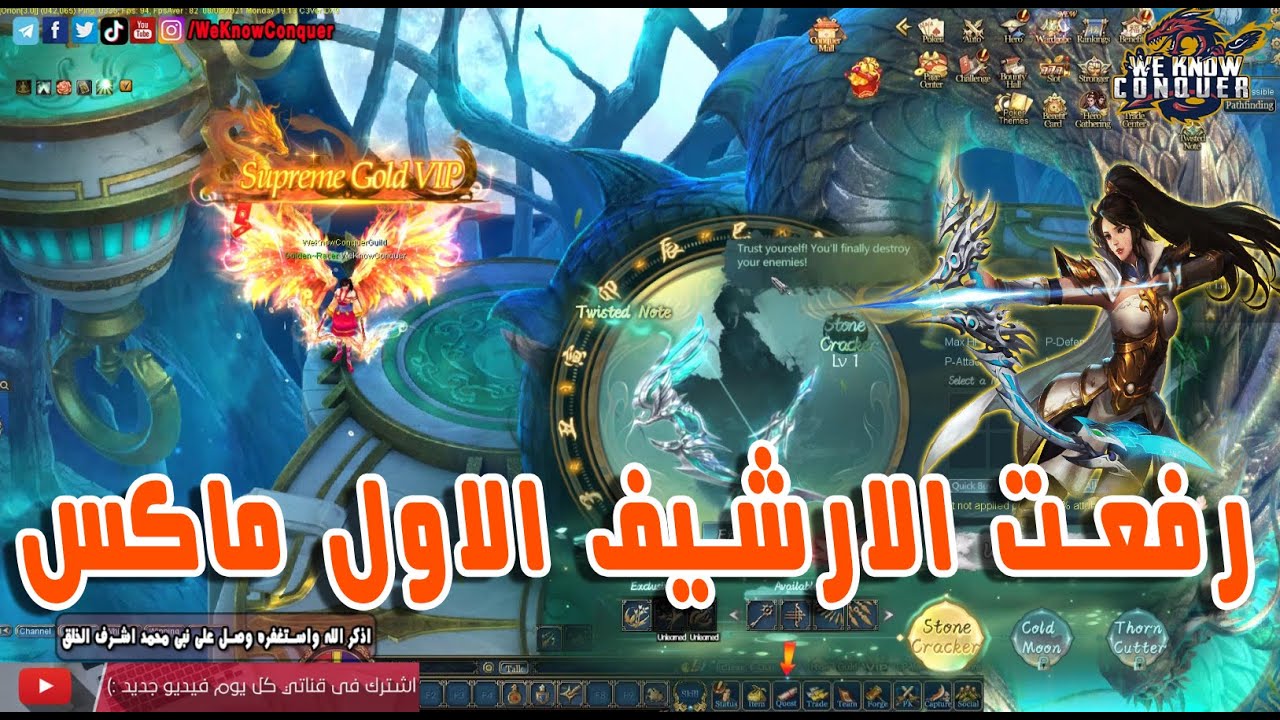 رفعت ارشيف الارشر الاول ماكس Stone Cracker - مستوى 60 - كونكر اون لاين 2021