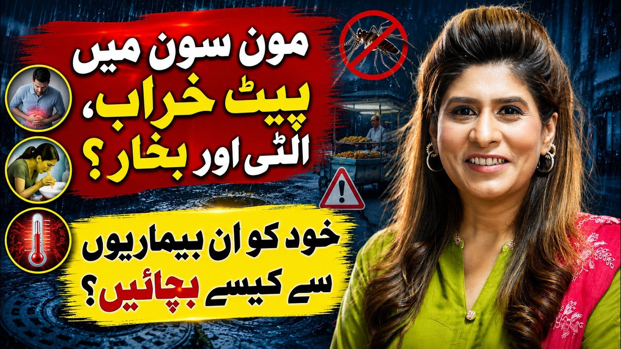The Truth About Monsoon Illnesses: What You Must Do to Stay Healthy | Dr. Fareeha Tariq