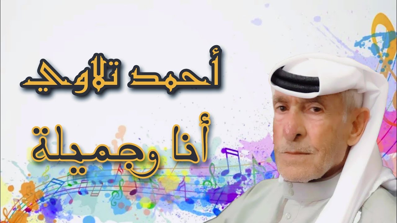 احمد تلاوي أنا وجميلة | دابل يا دابل  | أبو حديد | الفنان أحمد تلاوي أبو حسين | حفلات | أعراس
