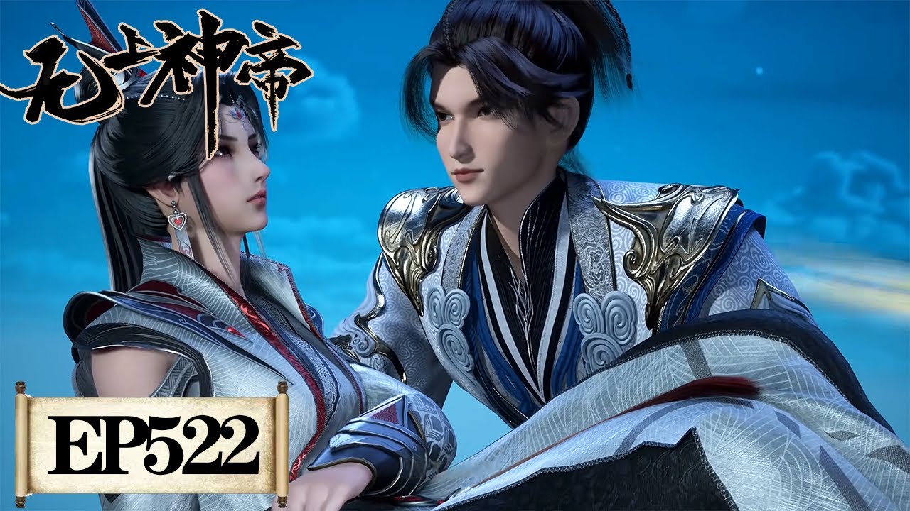 《无上神帝》Supreme God Emperor EP522 | 仙王觉醒，重归万界巅峰 | 腾讯视频 - 动漫