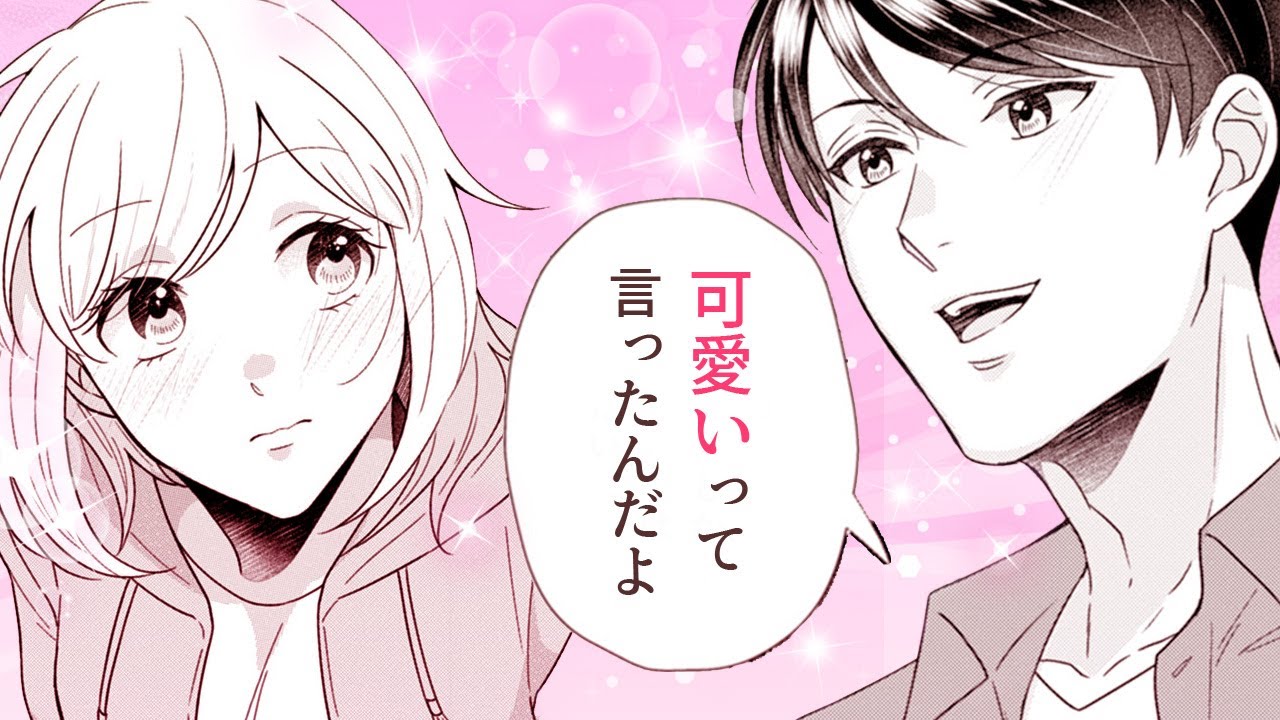 【女性漫画】私が最有力候補のお嫁さん!?イジワルで優しい彼に惹かれていき…♡【イケメン御曹司はお断り！～極上彼氏の嘘から始まる愛され生活～　2-①話】│HCJコミックス公式マンガ動画