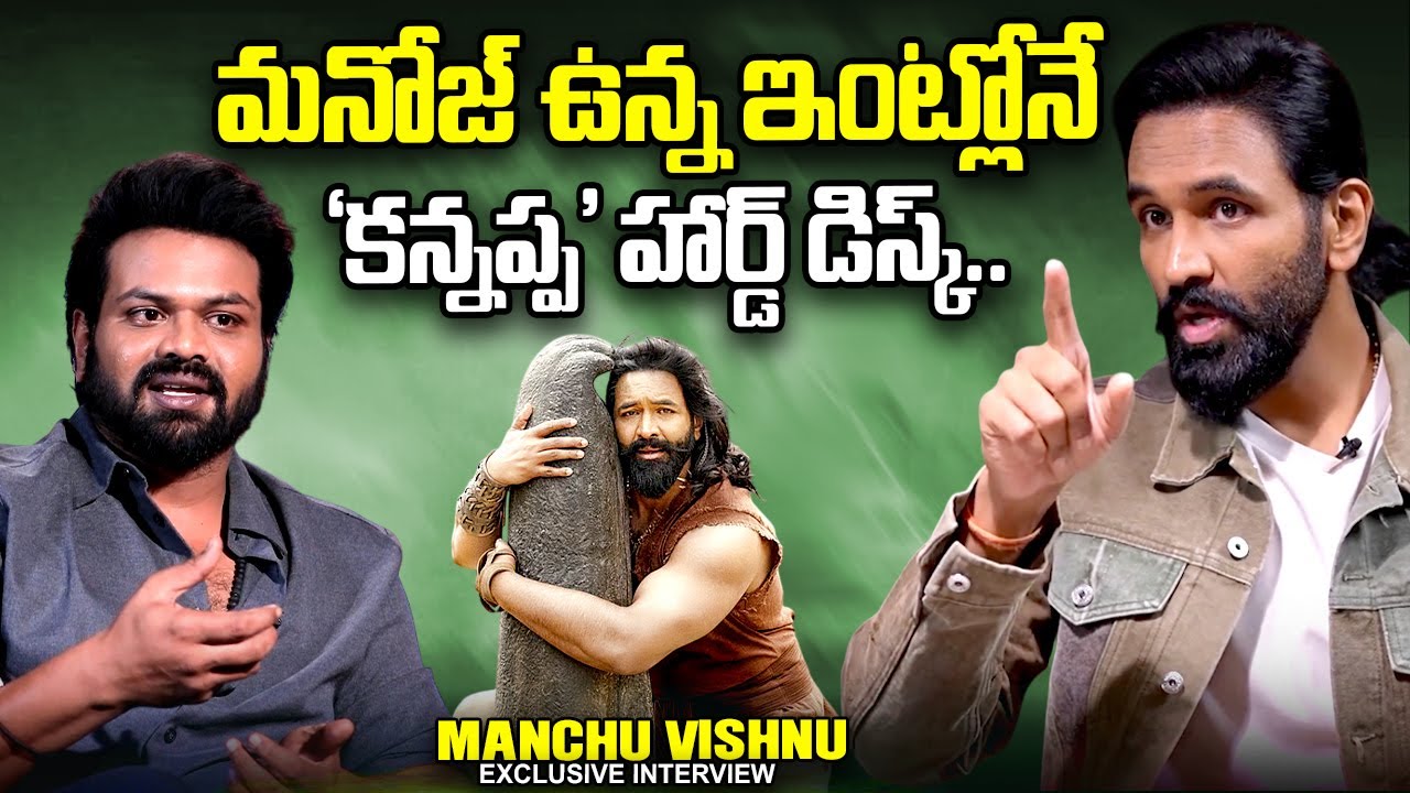 Manchu Vishnu About Manchu Manoj | Kannappa Hard Disk | Prabhas | @sumantvtimes