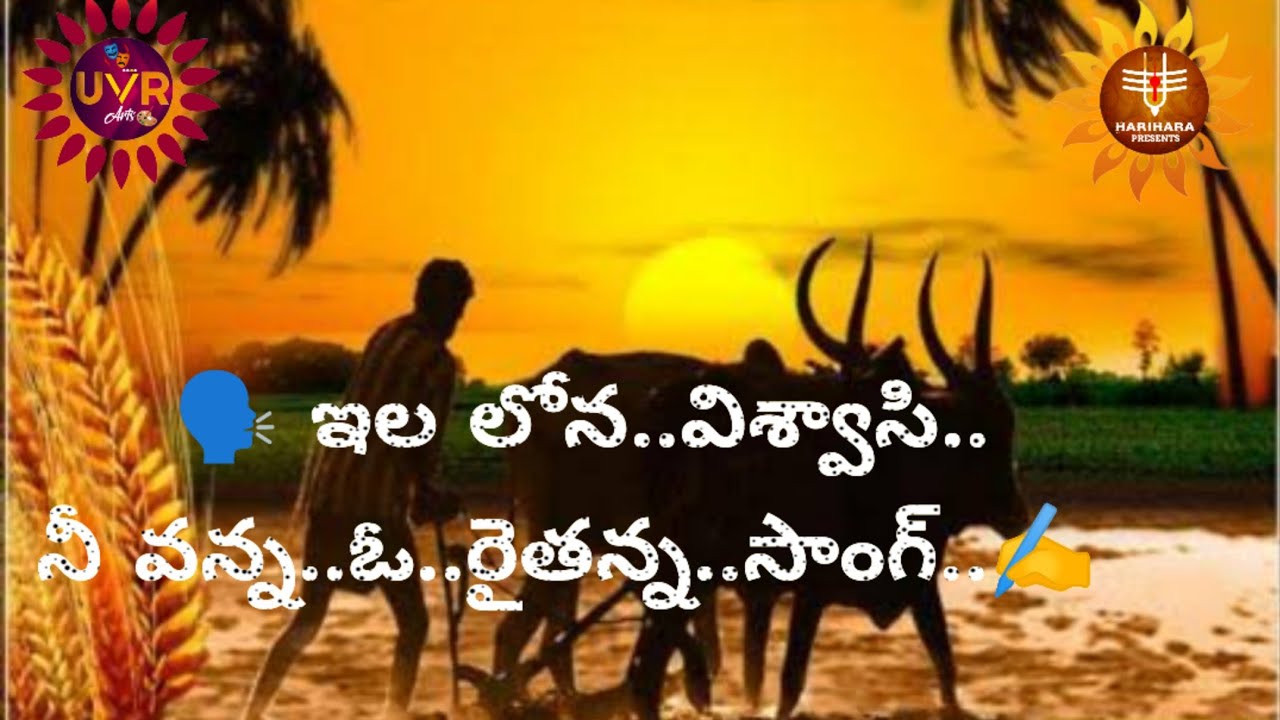 Raithu Song in Telugu|Raitanna..o..Raitanna|