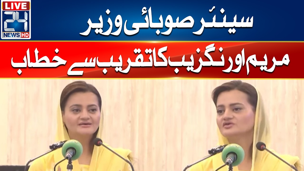 Senior Provincial Minister Maryam Aurangzeb Address to Ceremony - 24 News HD