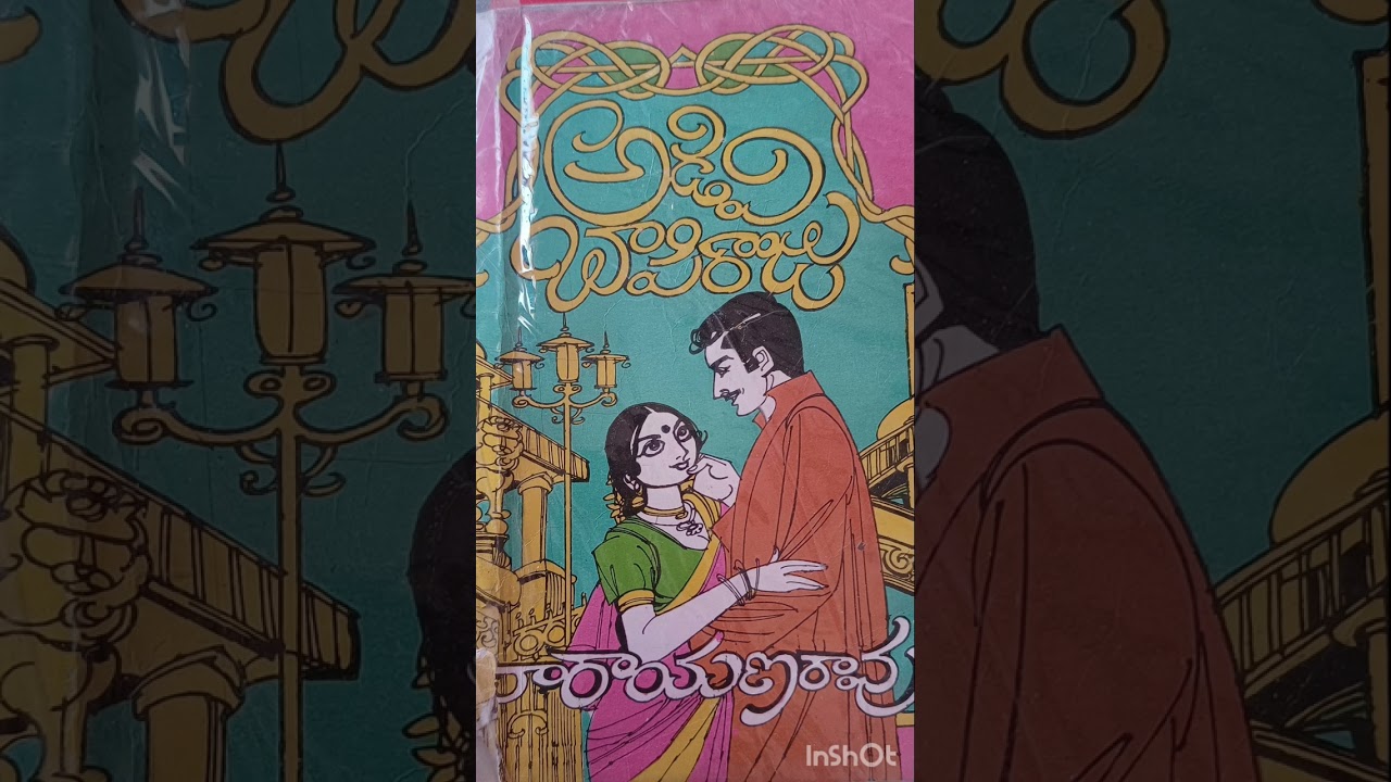 Narayana Rao Part -26 నారాయణ రావు (రచయిత -అడివి బాపిరాజు)|| Telugu novel # book # telugu # novel 📚