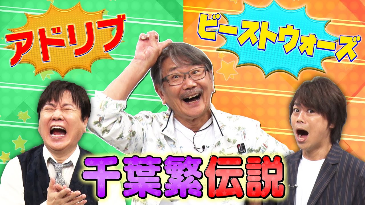 【声優伝説】千葉繁…うる星やつら・ビーストウォーズ裏話