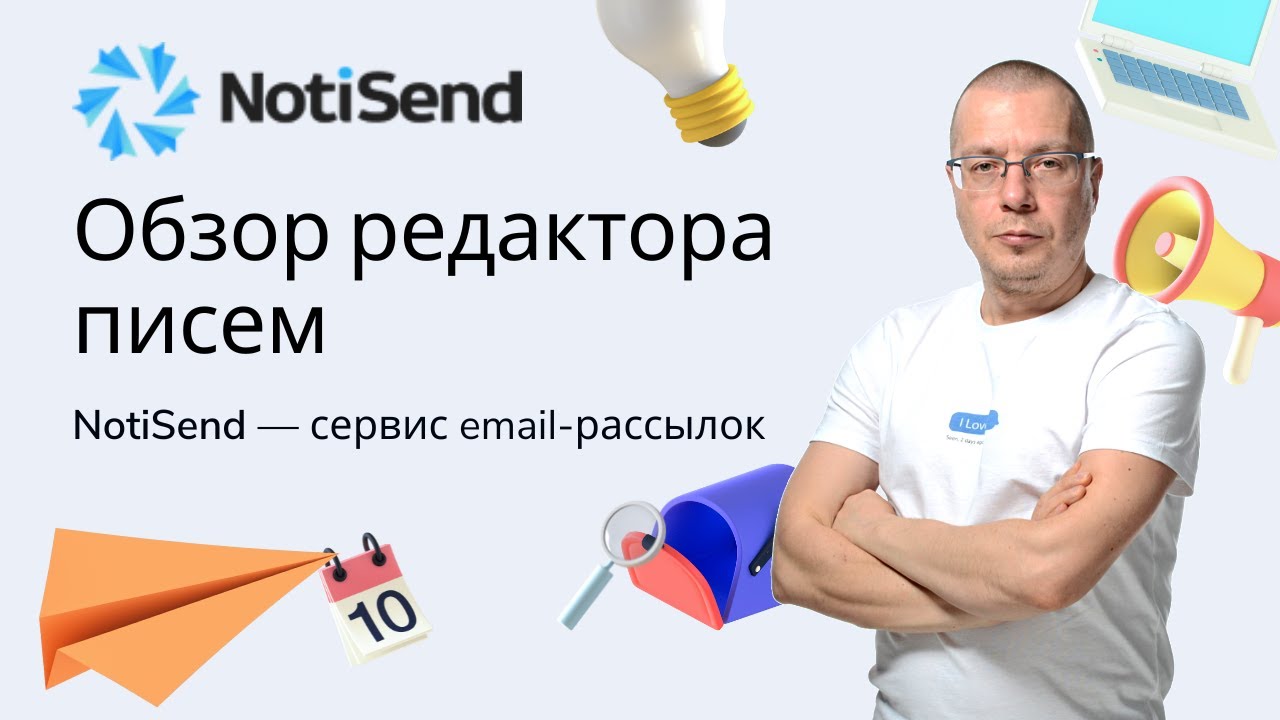 Конструктор (редактор) писем | Российский Сервис Email Рассылок Писем — NotiSend.ru