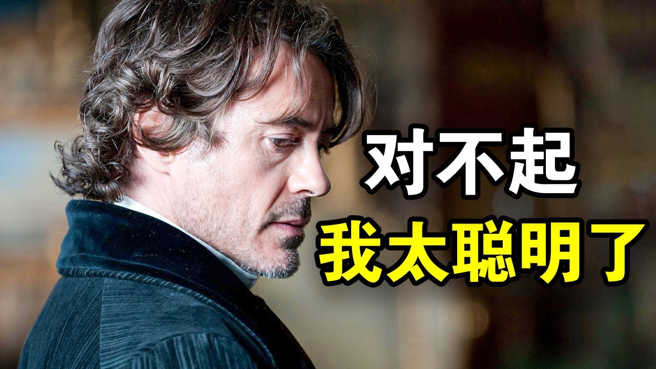 他是最能打的大侦探，智商武力双双拉满，破案后直接就地正法，一口气看完犯罪悬疑英剧《大侦探福尔摩斯》！