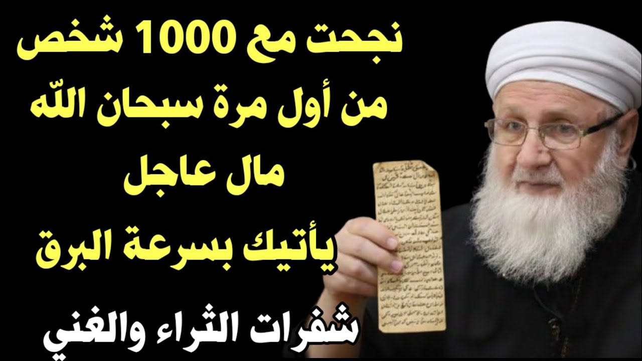 مال عاجل يأتيك بسرعة البرق نجحت مع 1000 شخص من أول مرة سبحان الله #جلب_الرزق 