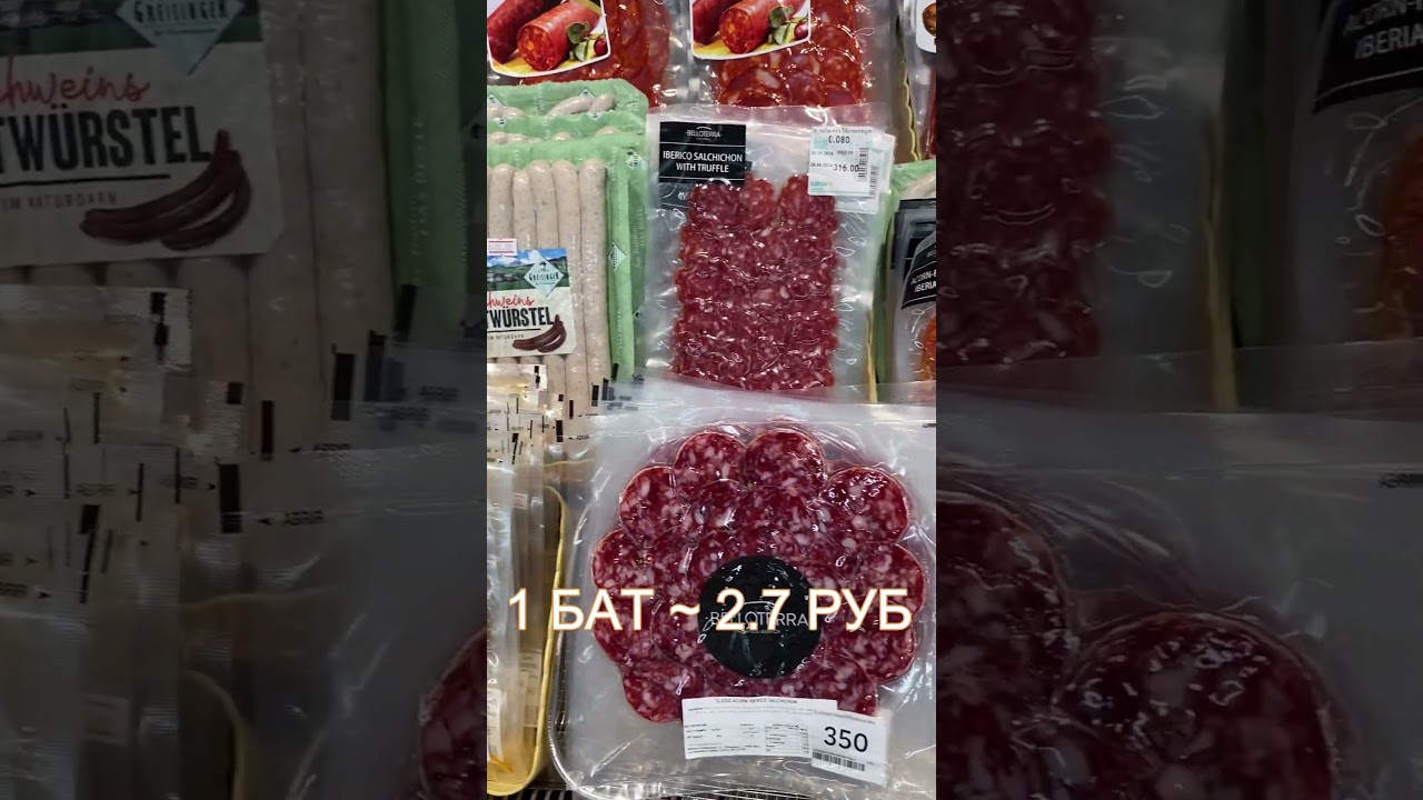 ЦЕНЫ💰 на продукты в гипермаркете TESCO LOTUS 