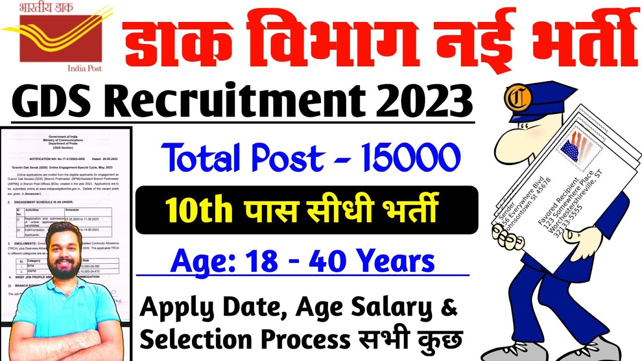 India Post GDS Recruitment 2023 | India Post GDS 15000 New Vacancy 2023 | Age Qualification