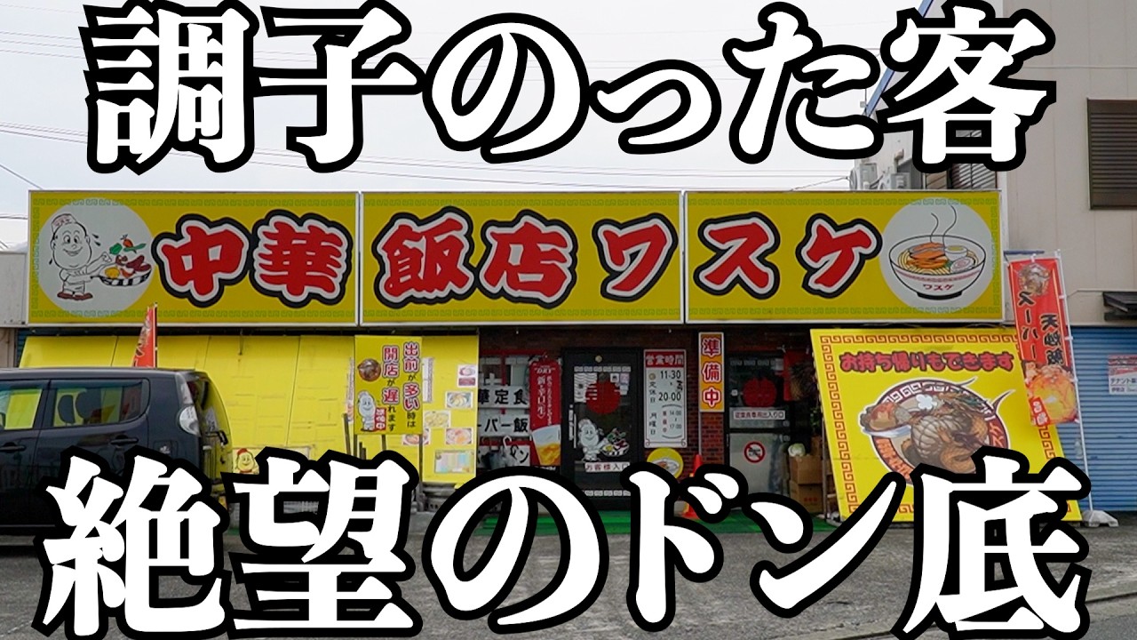 【スーパー盛り】デカすぎる天炒飯に悶え苦しむ客が続出