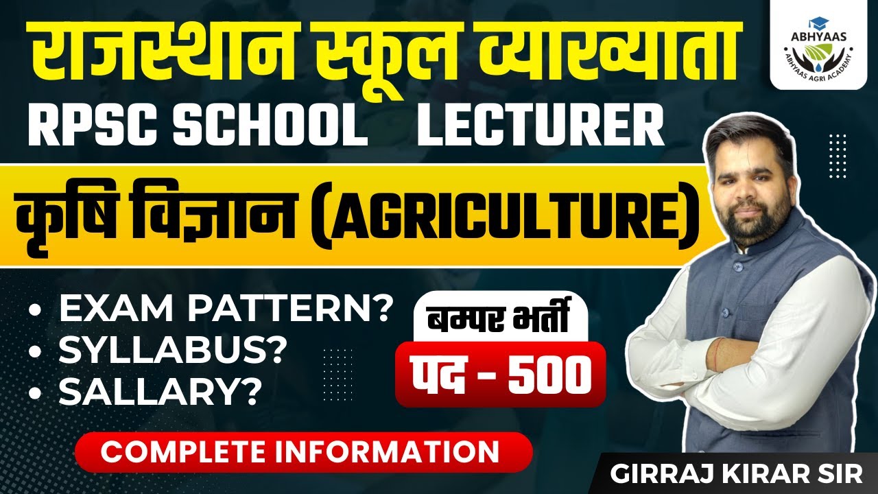 RAJSTHAN AGRICULTURE SCHOOL LECTURER VACANCY TOTAL POST 500| COMPLETE INFORMATION | GIRIRAJ SIR |