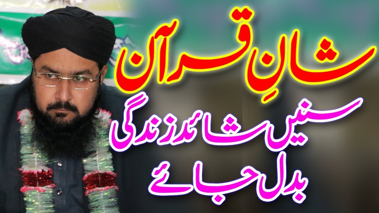 Shane Quran By Mufti Muhammad Asif Iqbal Rizvi New HD Bayan 2020