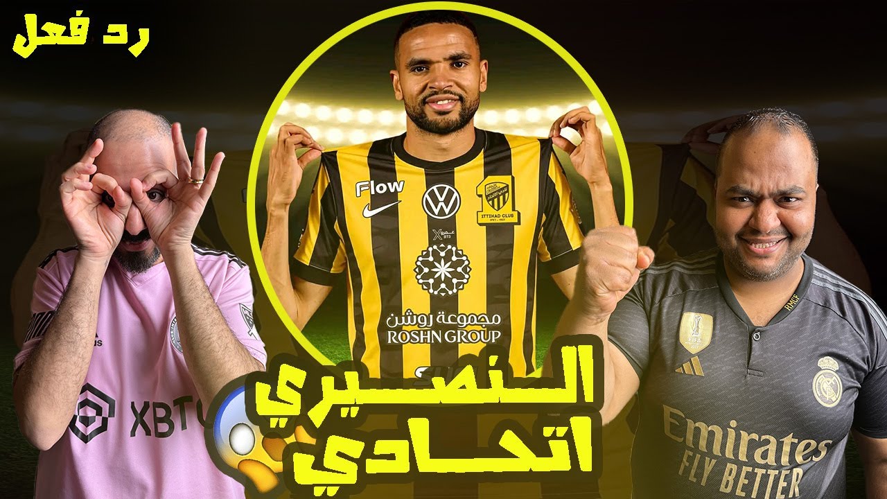 الاتحاد وضربة معلم 😱 يوسف النصيري نجم المغرب 🇲🇦 الي كتيبة النمور 🐯 أهداف ومهارات نجم اشبيلية جنونية🤯