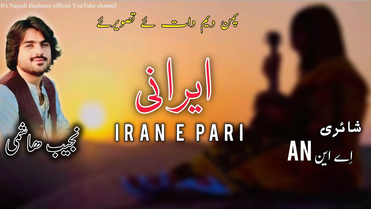 Iran he  pari Najeeb Hashumi new Eid Gift song irani poet AN