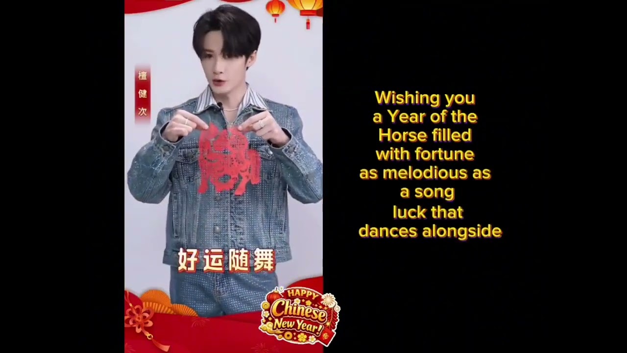 群星馬年為你送上祝福 #羅雲熙 #劉學義 #檀健次 #楊洋 #劉宇寧 #王一博 