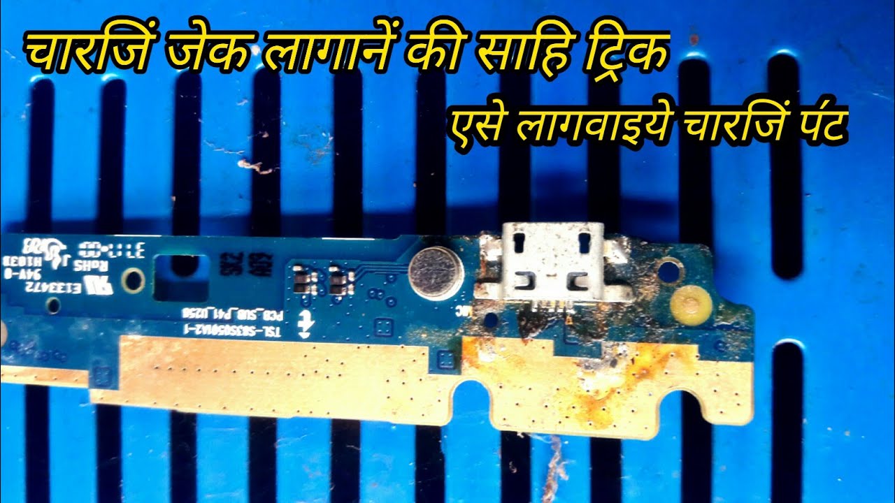 how to replace smart phone usb charging port/all mobile charging port change