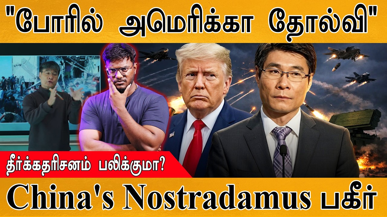 Iran போரில் America தோல்வி? | தீர்க்கதரிசனம் பலிக்குமா? | 