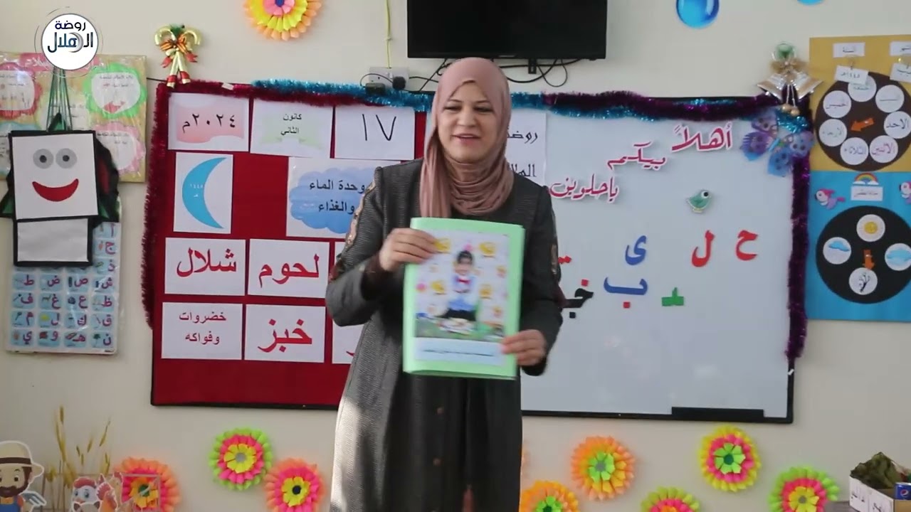 وحدة الماء والغذاء / روضة الهلال