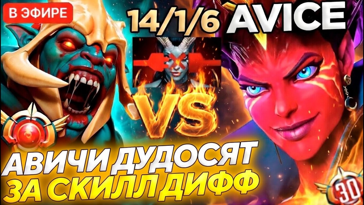 AVICE ВЫНЕС ЛАСТ ПИК ХУСКАРА на КВОПЕ, НО ПОТОМ ПРОИЗОШЛО ЭТО...