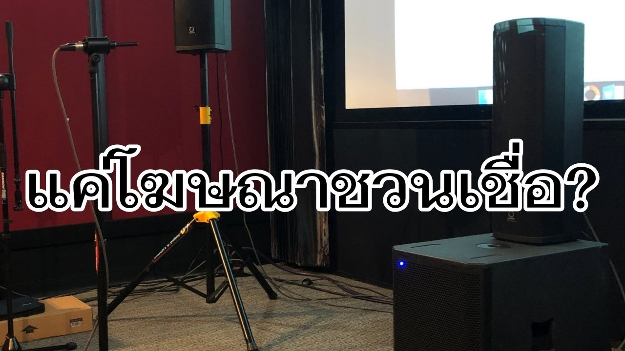 VLOG EP557 ลำโพงคอลัมน์แก้เสียงก้องได้จริงหรือไม่? และทำงานอย่างไร?
