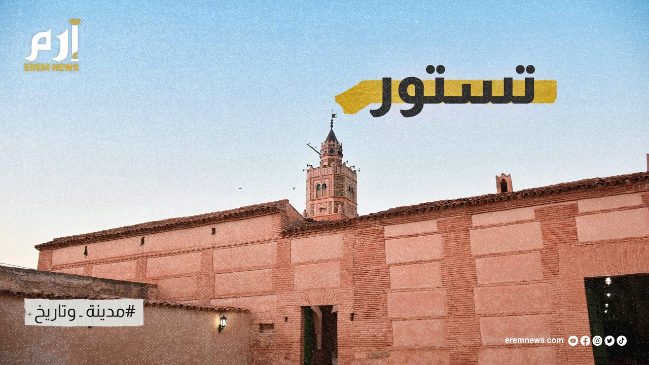 تستور.. مدينة التسامح والحضارة الأندلسية في تونس