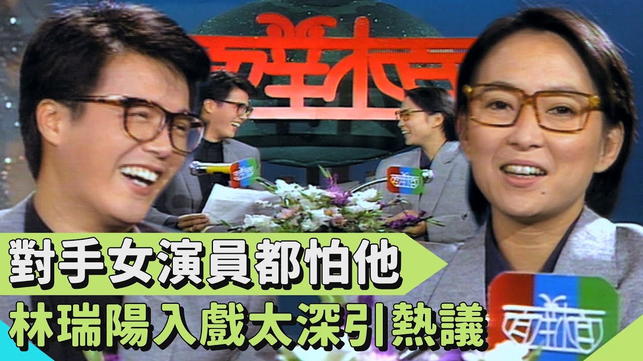 《海鷗飛處彩雲飛》女演員都怕他？林瑞陽入戲太深  徒手捏破玻璃杯引熱議！【連環泡】面對面